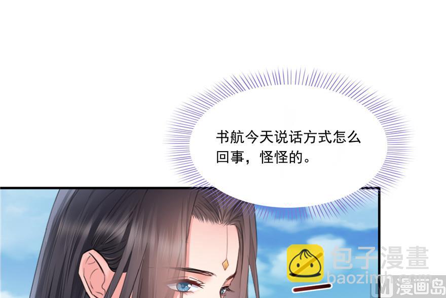 🍚修真聊天群 第203话 没刹住车 第47页