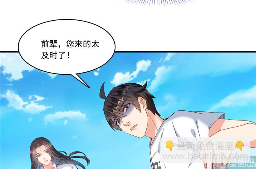 🍚修真聊天群 第203话 没刹住车 第49页