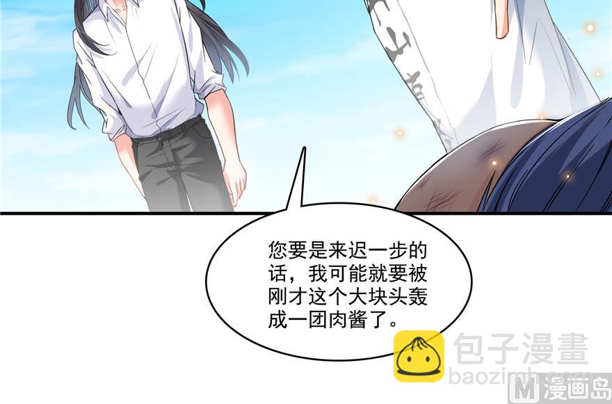 🍚修真聊天群 第203话 没刹住车 第50页