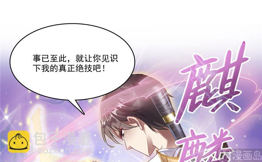 🍚修真聊天群 第203话 没刹住车 第6页