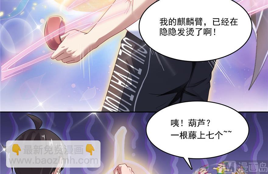 🍚修真聊天群 第203话 没刹住车 第8页