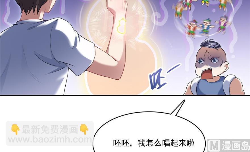 🍚修真聊天群 第203话 没刹住车 第9页