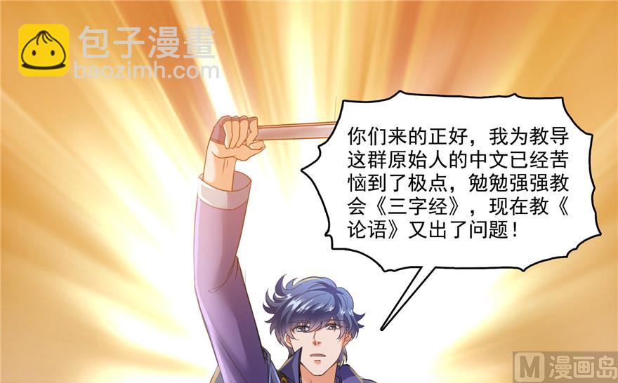 🍚修真聊天群 第205话 三十三兽先天一气功 第10页