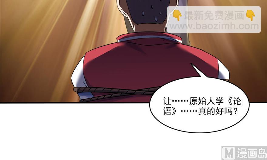 🍚修真聊天群 第205话 三十三兽先天一气功 第12页