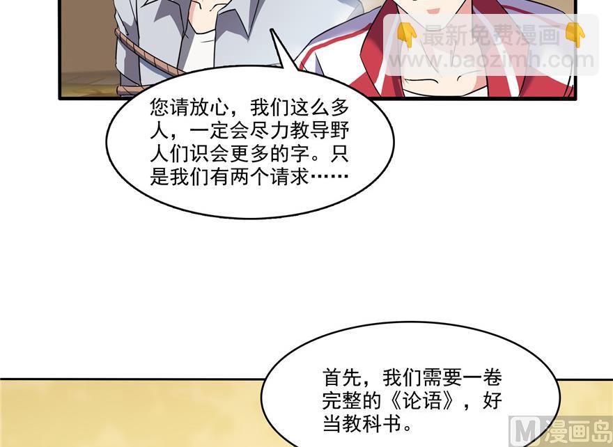 🍚修真聊天群 第205话 三十三兽先天一气功 第14页