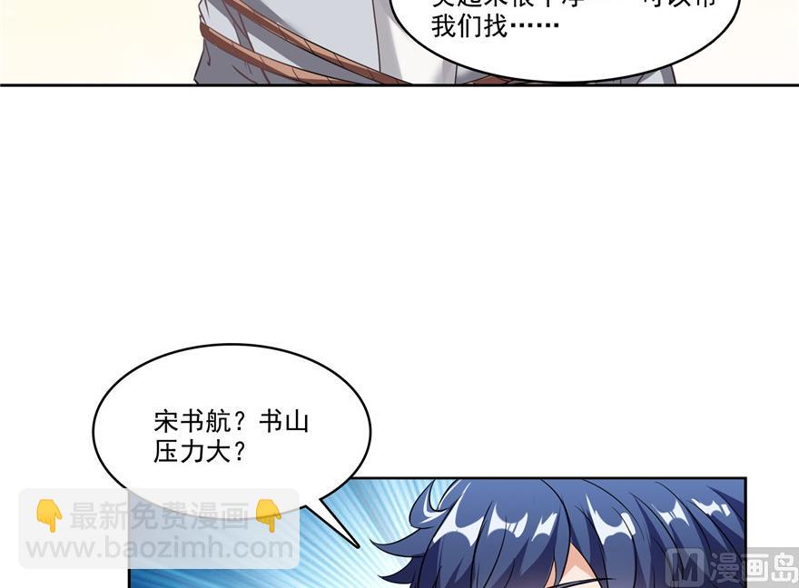 🍚修真聊天群 第205话 三十三兽先天一气功 第16页