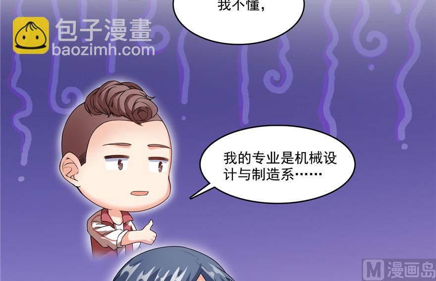 🍚修真聊天群 第205话 三十三兽先天一气功 第25页