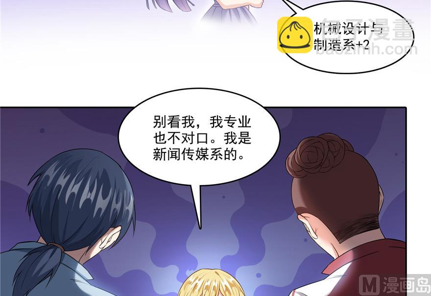 🍚修真聊天群 第205话 三十三兽先天一气功 第27页