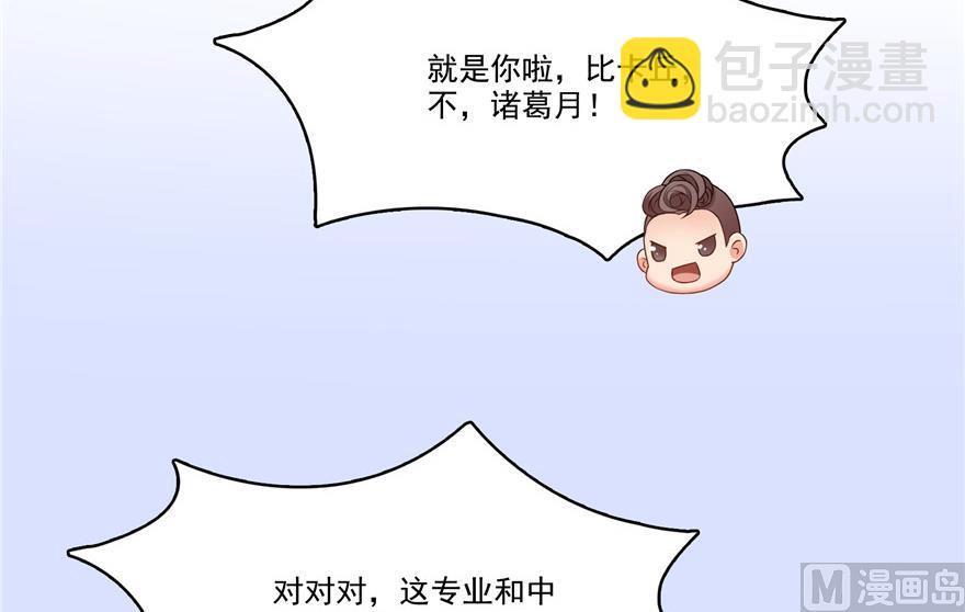 🍚修真聊天群 第205话 三十三兽先天一气功 第29页