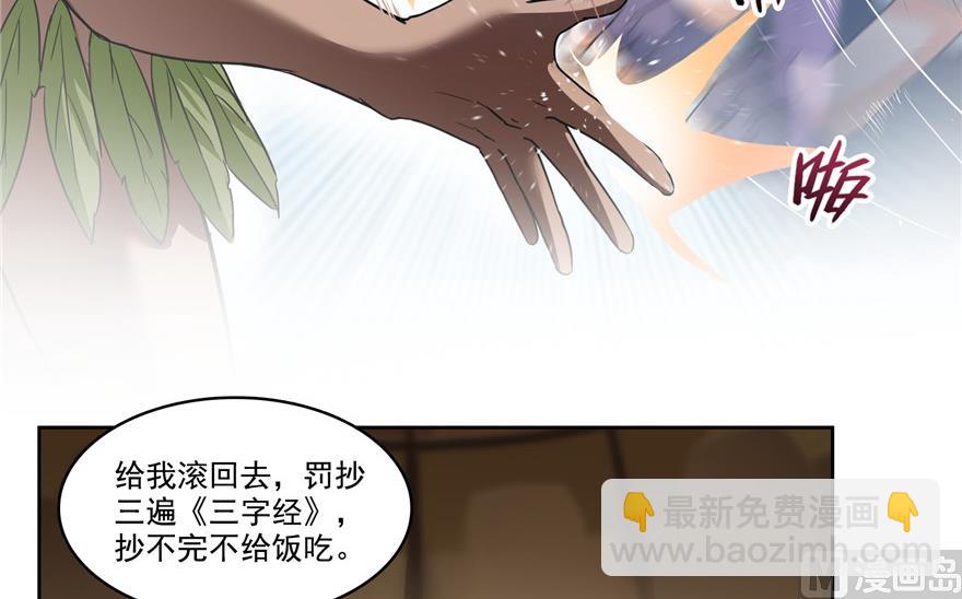 🍚修真聊天群 第205话 三十三兽先天一气功 第3页