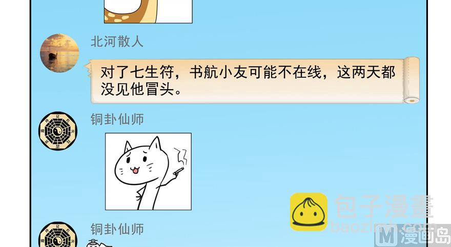 🍚修真聊天群 第205话 三十三兽先天一气功 第36页