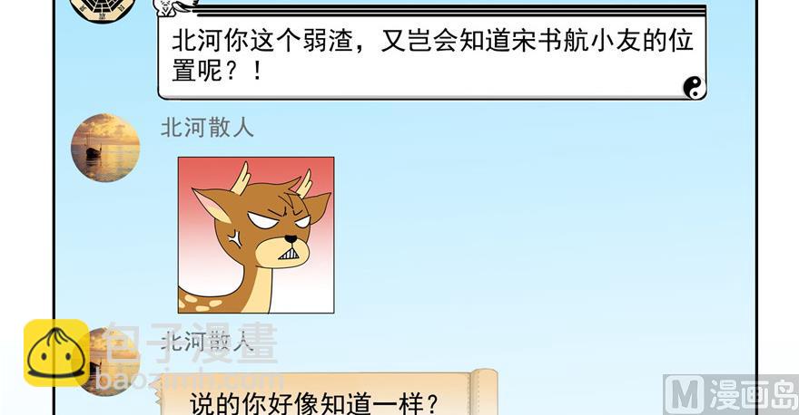 🍚修真聊天群 第205话 三十三兽先天一气功 第37页
