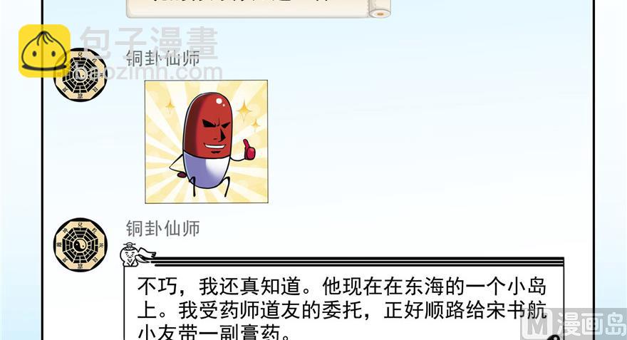 🍚修真聊天群 第205话 三十三兽先天一气功 第38页