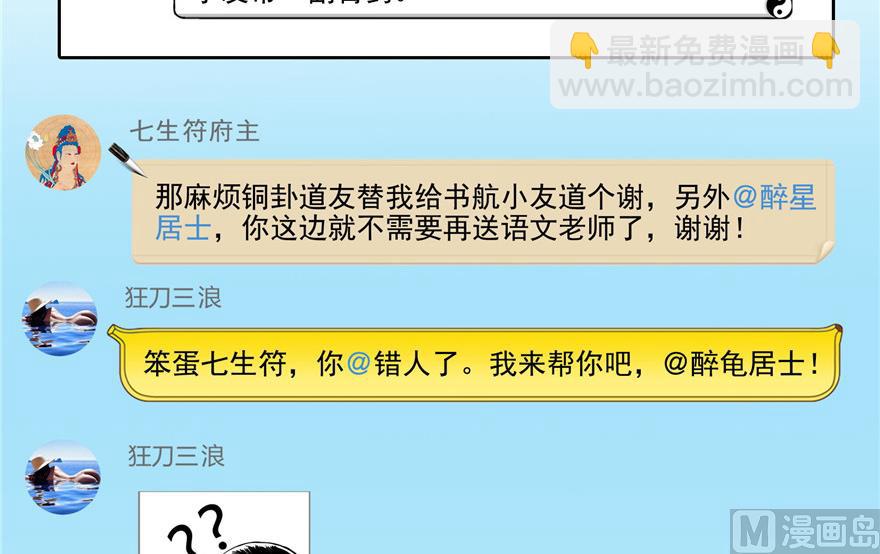 🍚修真聊天群 第205话 三十三兽先天一气功 第39页