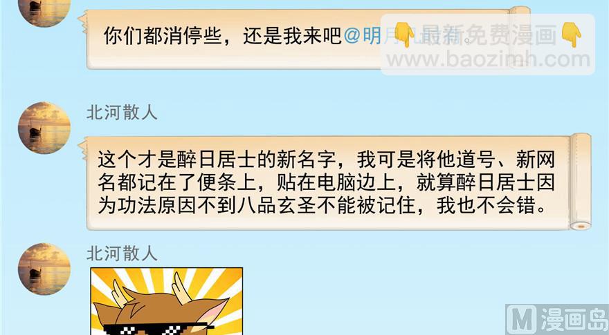 🍚修真聊天群 第205话 三十三兽先天一气功 第41页