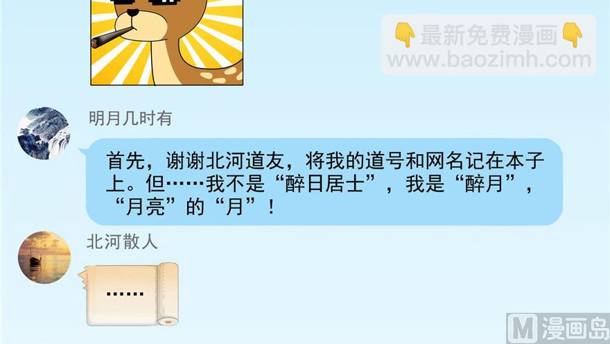 🍚修真聊天群 第205话 三十三兽先天一气功 第42页