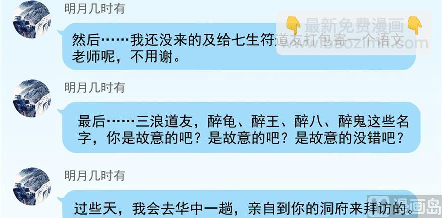 🍚修真聊天群 第205话 三十三兽先天一气功 第43页