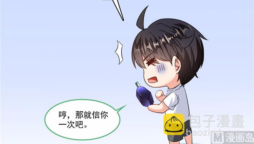 🍚修真聊天群 第208话顺便为宋书航小友点蜡 第10页