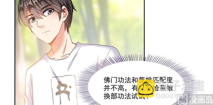🍚修真聊天群 第208话顺便为宋书航小友点蜡 第12页