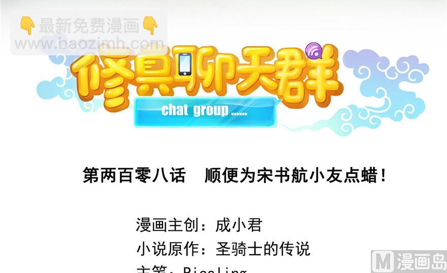 🍚修真聊天群 第208话顺便为宋书航小友点蜡 第17页
