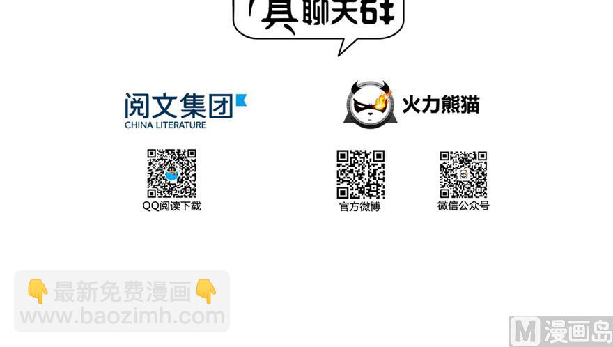 🍚修真聊天群 第208话顺便为宋书航小友点蜡 第19页
