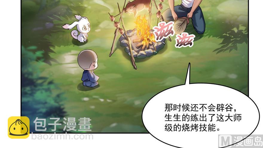 🍚修真聊天群 第208话顺便为宋书航小友点蜡 第23页