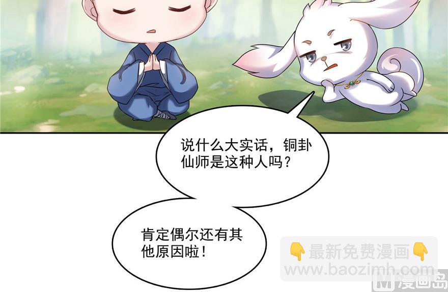 🍚修真聊天群 第208话顺便为宋书航小友点蜡 第25页