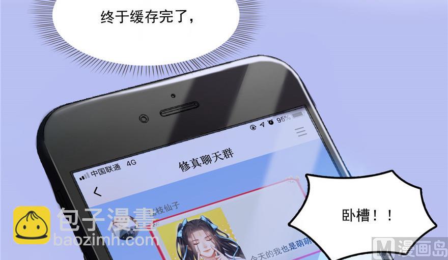 🍚修真聊天群 第208话顺便为宋书航小友点蜡 第28页
