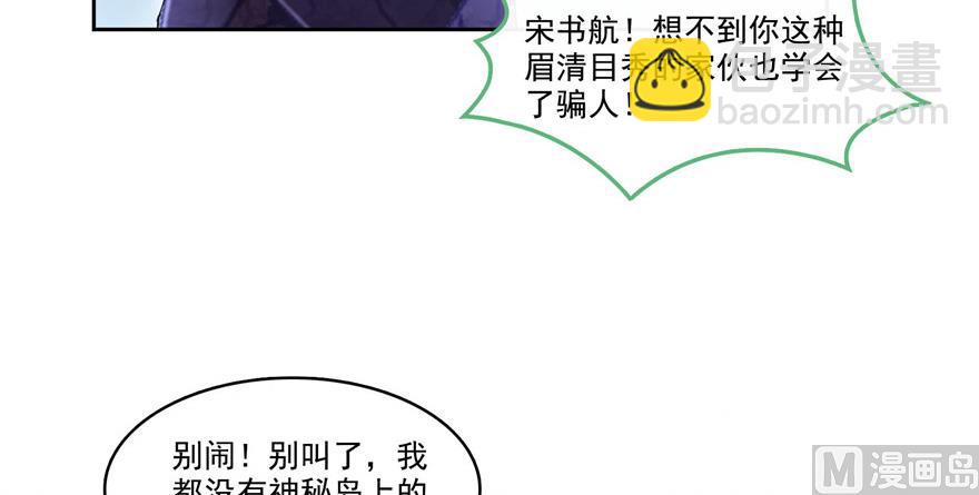 🍚修真聊天群 第208话顺便为宋书航小友点蜡 第3页
