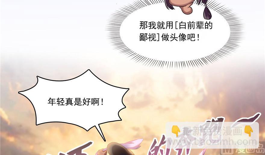 🍚修真聊天群 第208话顺便为宋书航小友点蜡 第31页