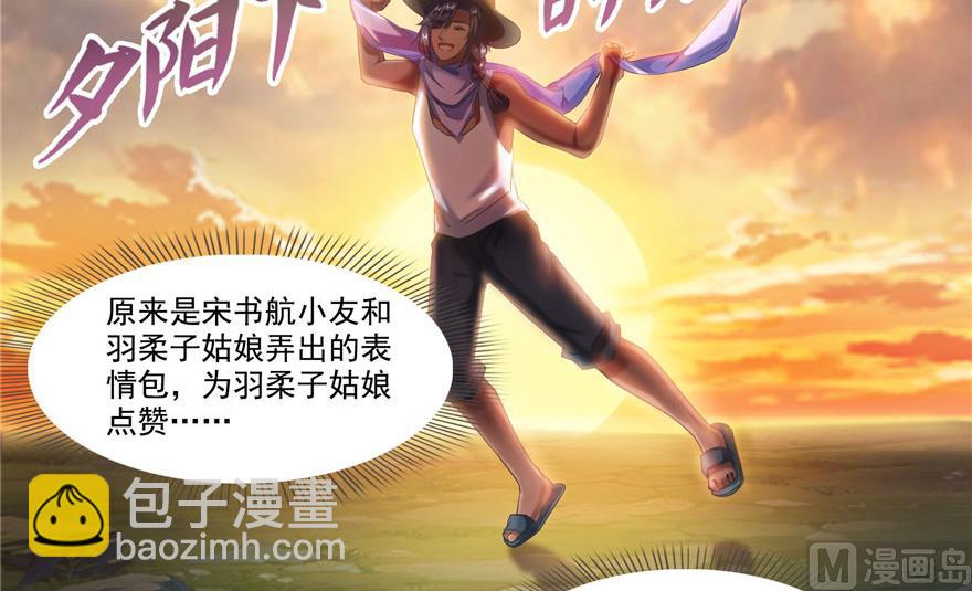 🍚修真聊天群 第208话顺便为宋书航小友点蜡 第32页
