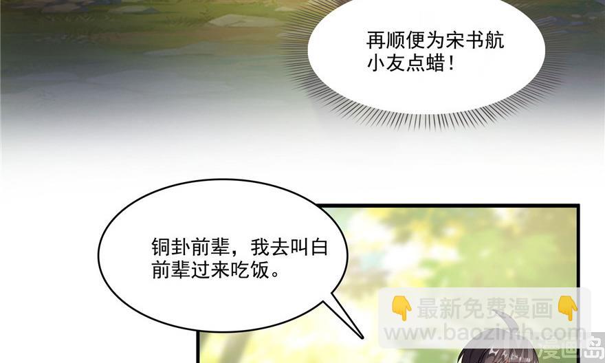 🍚修真聊天群 第208话顺便为宋书航小友点蜡 第33页