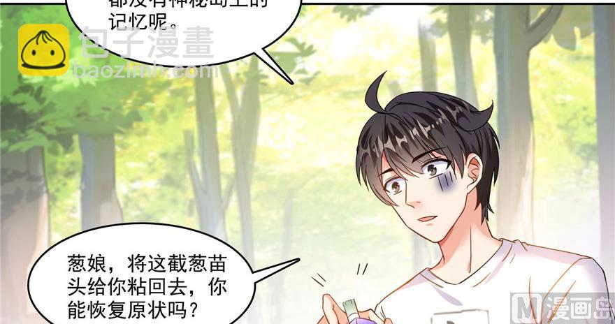 🍚修真聊天群 第208话顺便为宋书航小友点蜡 第4页