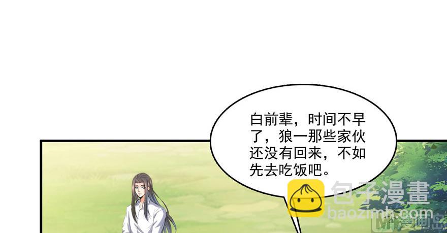🍚修真聊天群 第208话顺便为宋书航小友点蜡 第43页