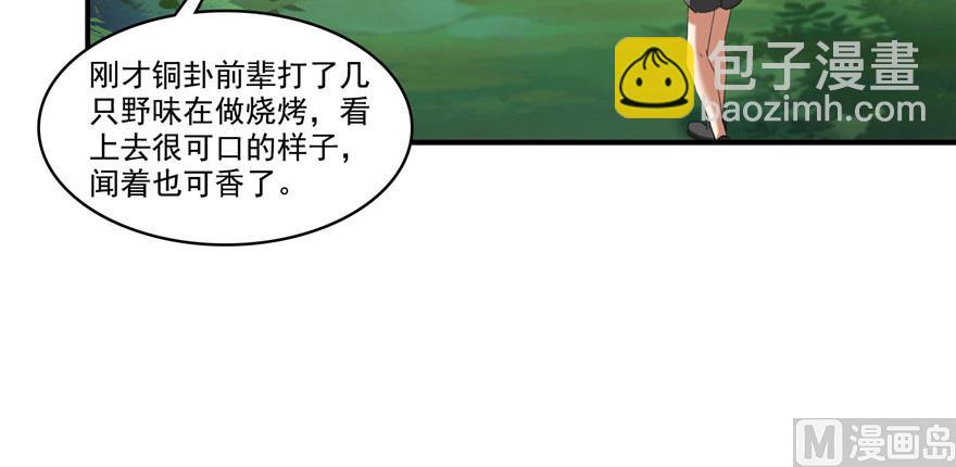 🍚修真聊天群 第208话顺便为宋书航小友点蜡 第45页