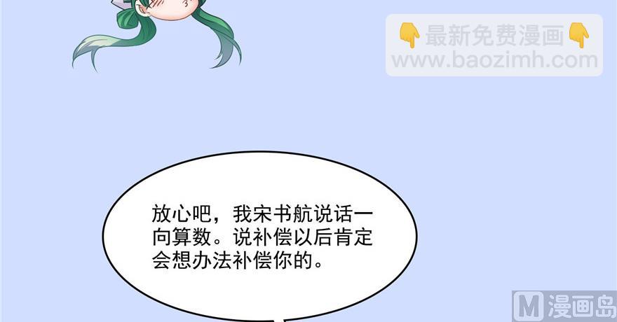 🍚修真聊天群 第208话顺便为宋书航小友点蜡 第9页