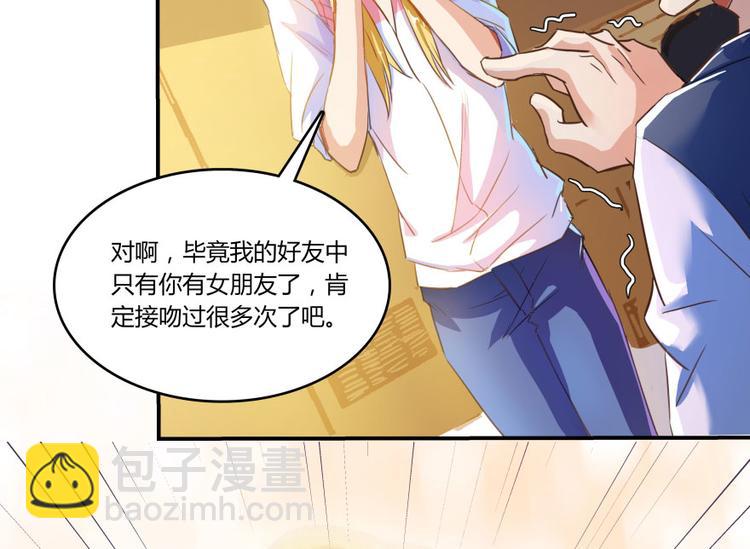 🍚修真聊天群 第23话 书航你最近得罪人了吗 第28页