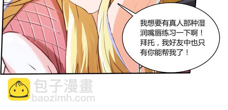🍚修真聊天群 第23话 书航你最近得罪人了吗 第37页