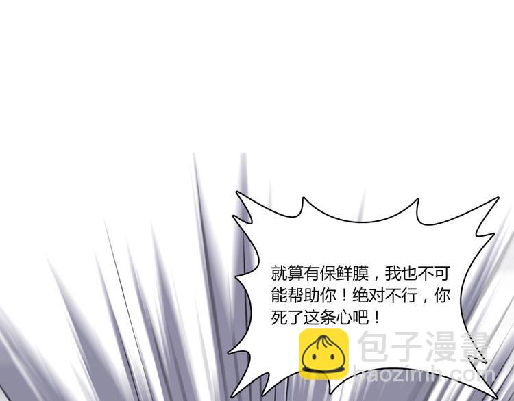 🍚修真聊天群 第23话 书航你最近得罪人了吗 第40页