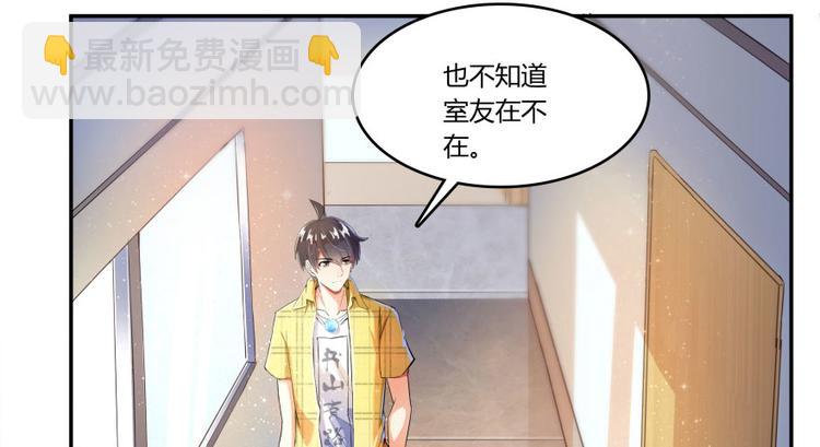🍚修真聊天群 第23话 书航你最近得罪人了吗 第5页