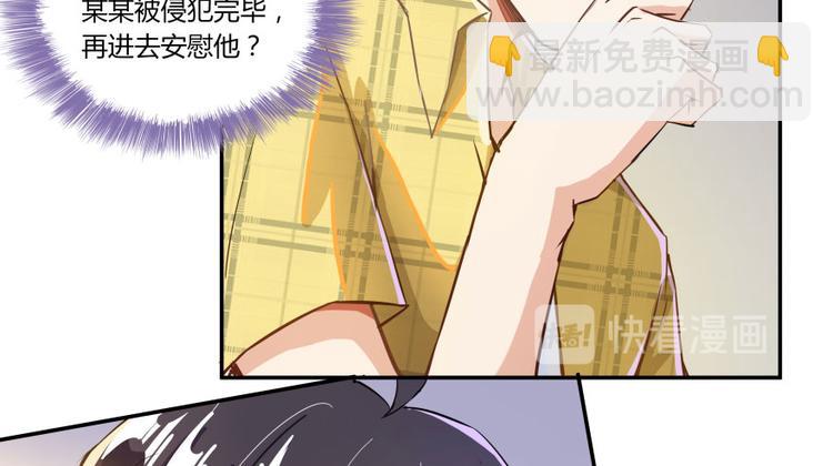 🍚修真聊天群 第23话 书航你最近得罪人了吗 第50页