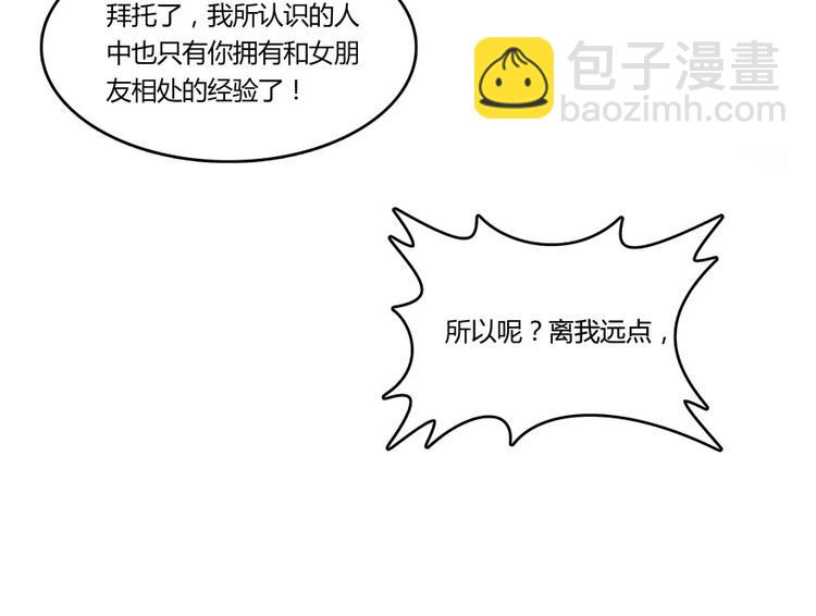 🍚修真聊天群 第23话 书航你最近得罪人了吗 第8页