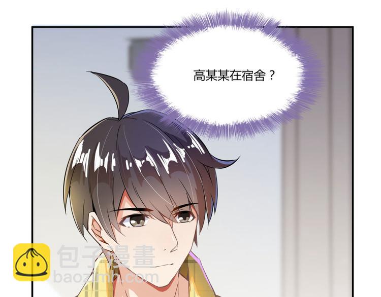 🍚修真聊天群 第23话 书航你最近得罪人了吗 第9页
