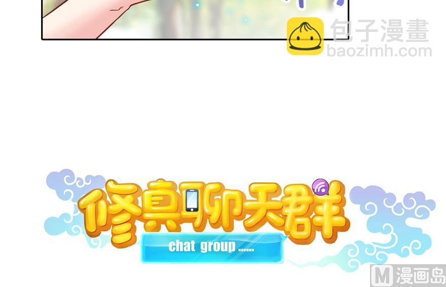 🍚修真聊天群 第212话 从此头发是路人 第16页