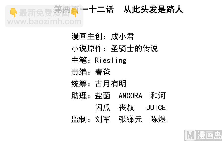 🍚修真聊天群 第212话 从此头发是路人 第17页