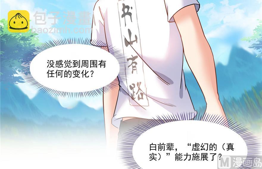 🍚修真聊天群 第212话 从此头发是路人 第21页