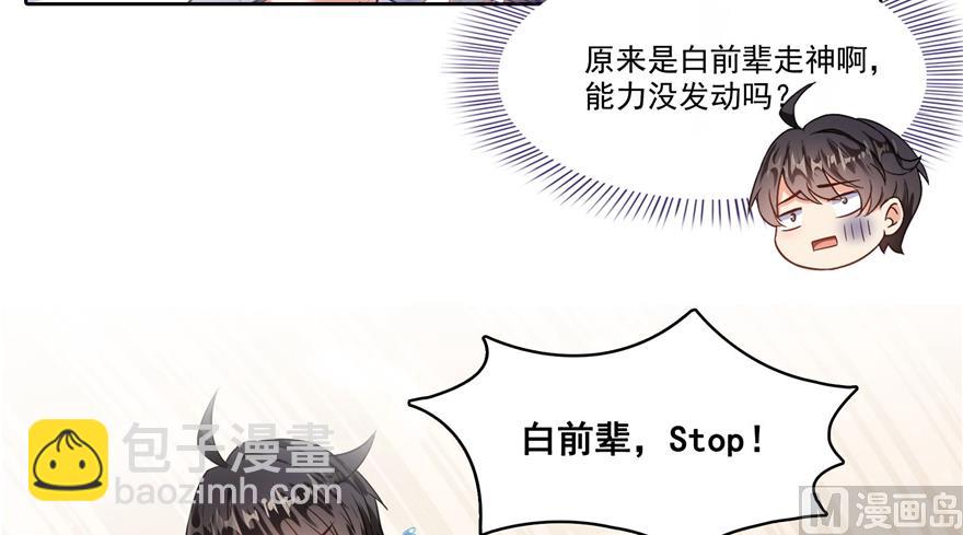 🍚修真聊天群 第212话 从此头发是路人 第23页