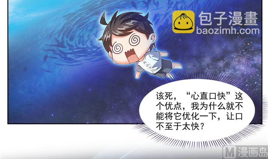 🍚修真聊天群 第212话 从此头发是路人 第3页