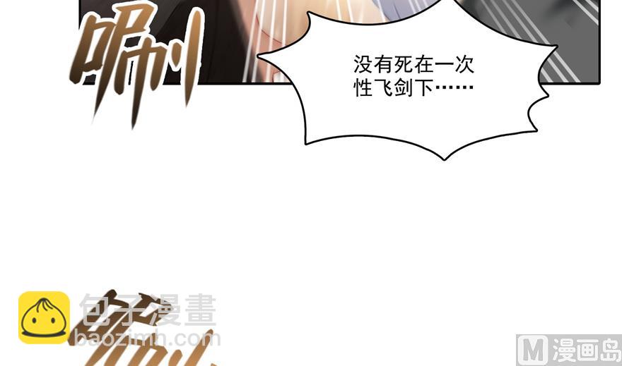 🍚修真聊天群 第212话 从此头发是路人 第34页