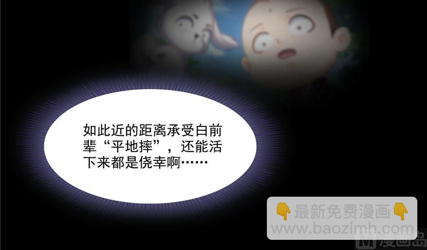 🍚修真聊天群 第212话 从此头发是路人 第39页